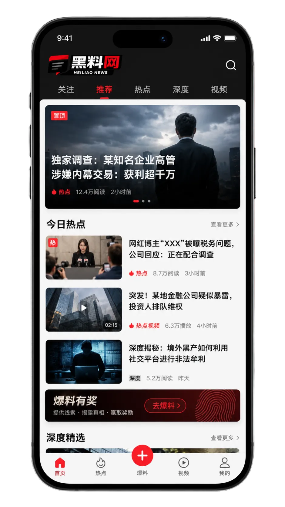 黑料网APP阅读服务展示